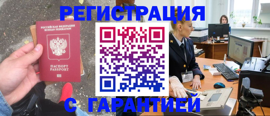 прописка штамп в Ханты-Мансийске